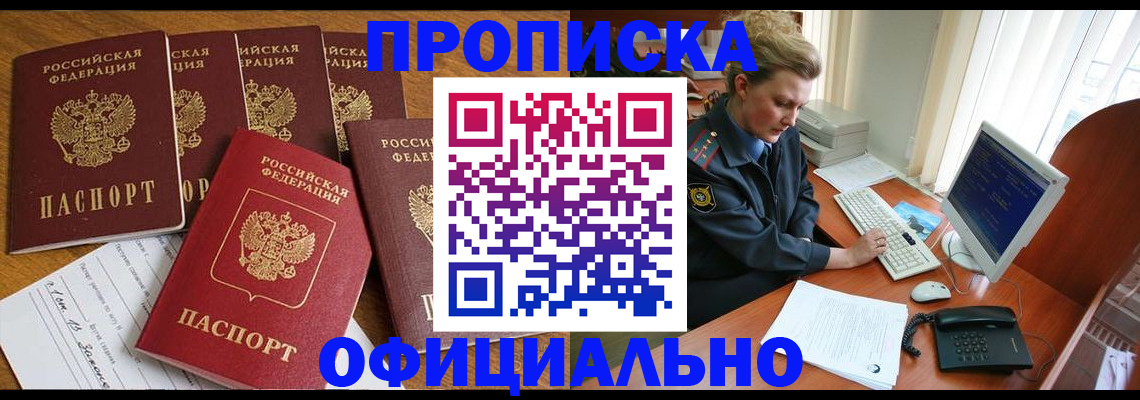 прописка для работы в Великом Устюге