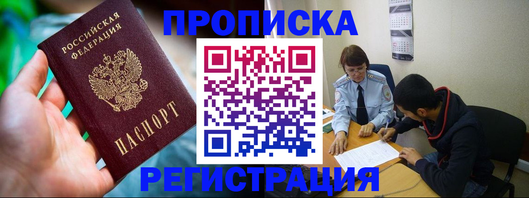 прописка регистрация в Великом Устюге